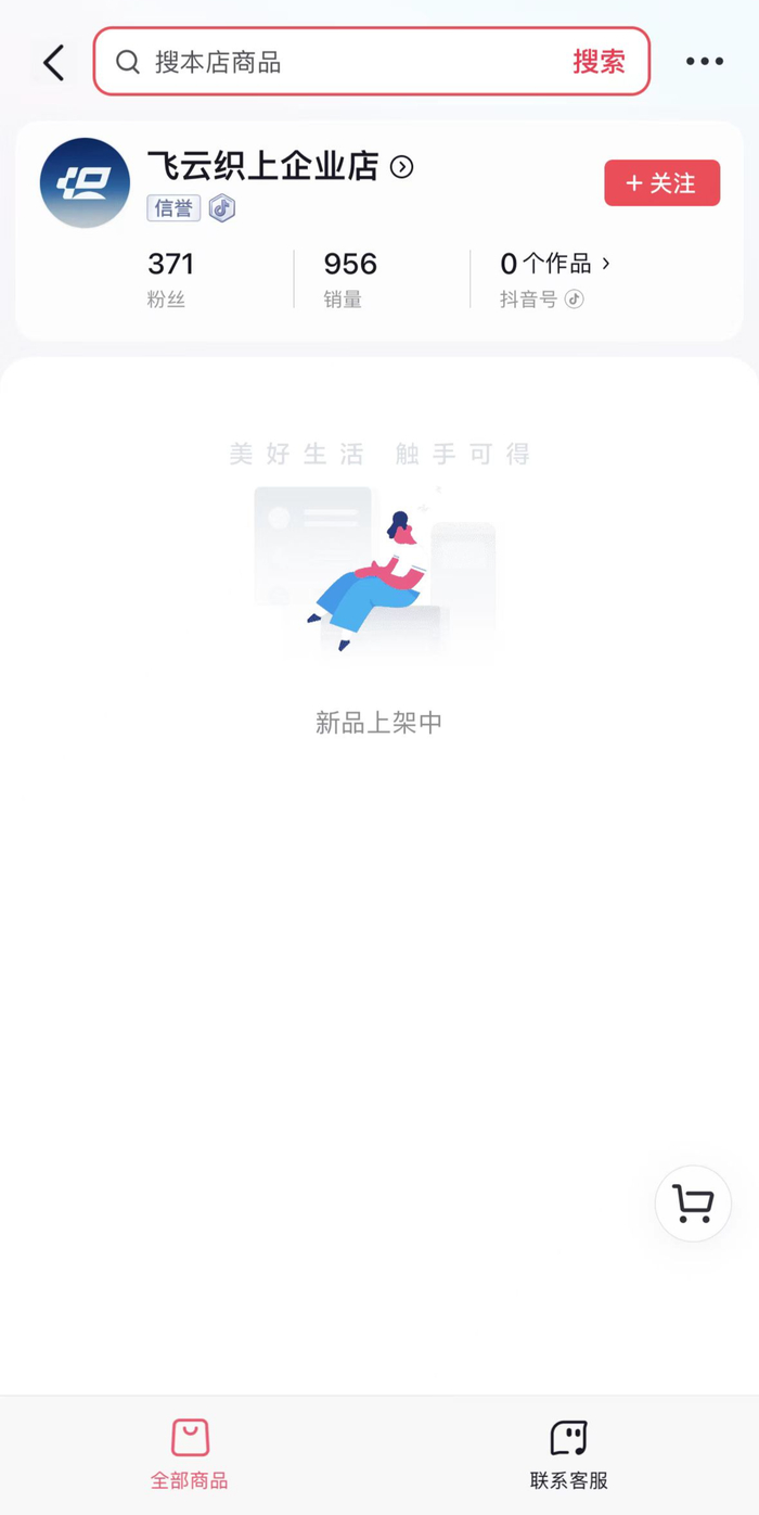 抖音APP截图