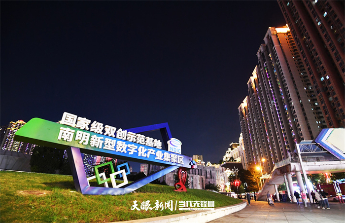 贵阳市南明区花果园国家级双创示范基地。 赵松  摄