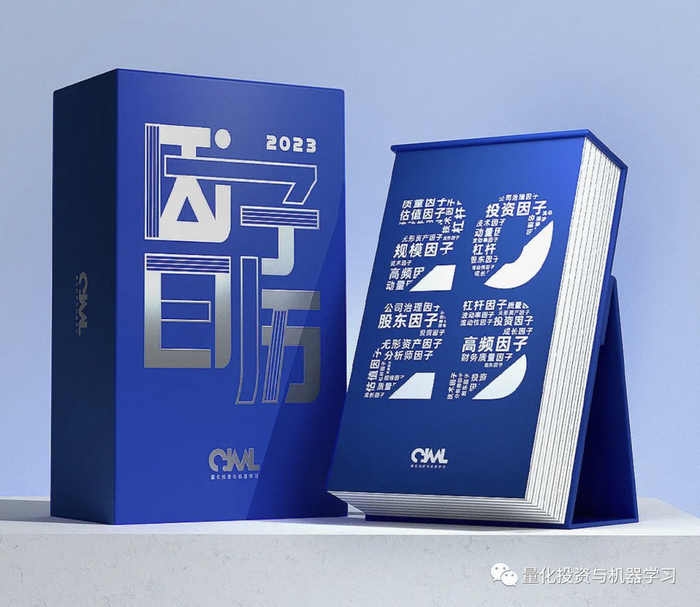 2024年《因子日历》已如期编写中~