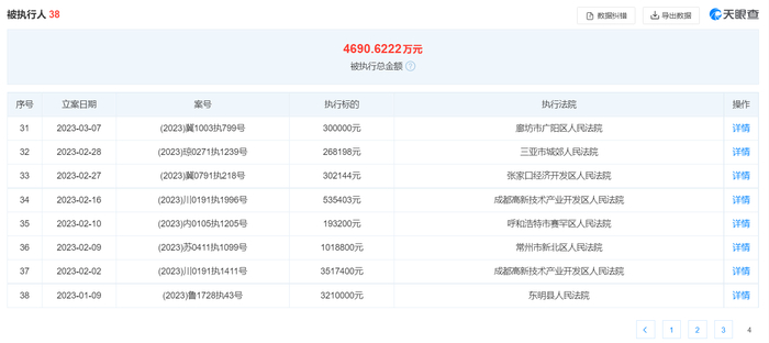 （图源：天眼查）