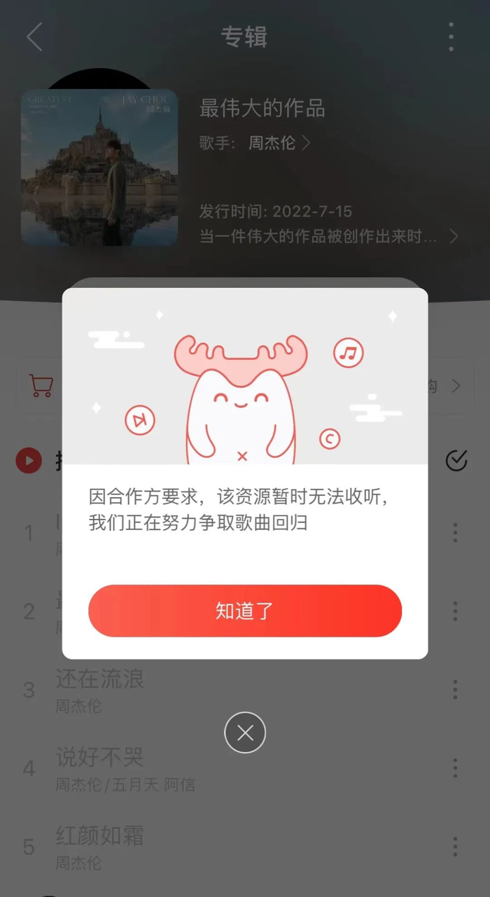 △图源：网易云音乐APP