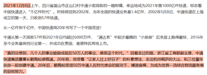 图片来源/物流指闻《赖梅松的快递人生：中通何以实现赶超？》