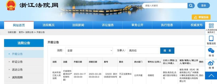 △图源：浙江法院网官网