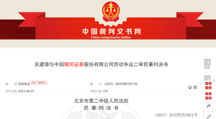图片来源：中国裁判文书网