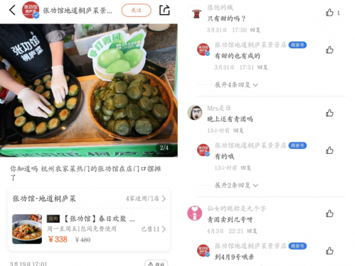 ▲用户在“商家新鲜事”上咨询青团（大众点评App）