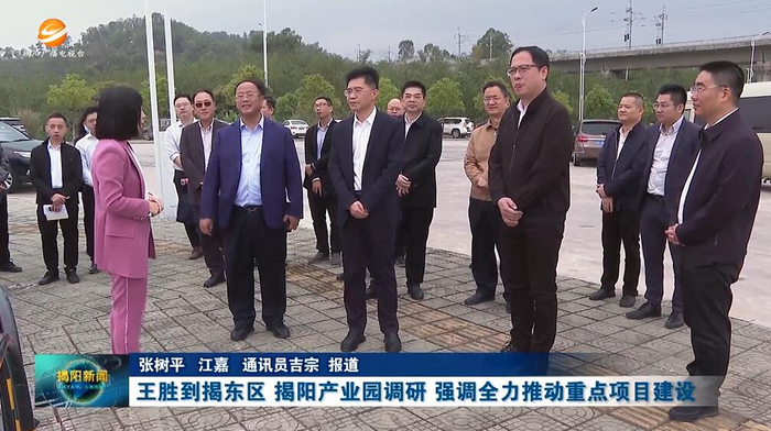 《揭阳新闻》报道