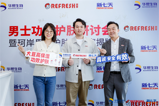 左至右依次，华熙生物业务副总裁樊媛、珂岸品牌主理人王瑞斌、新七天创始人兼CEO左英杰