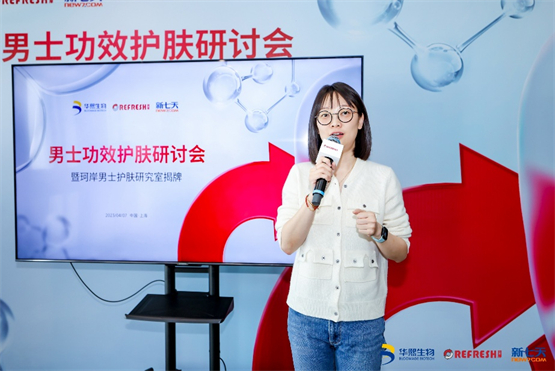 华熙生物业务副总裁樊媛进行分享