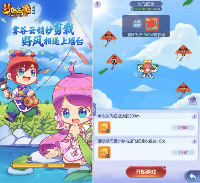 《梦幻西游网页版》“放飞纸鸢”专题活动截图