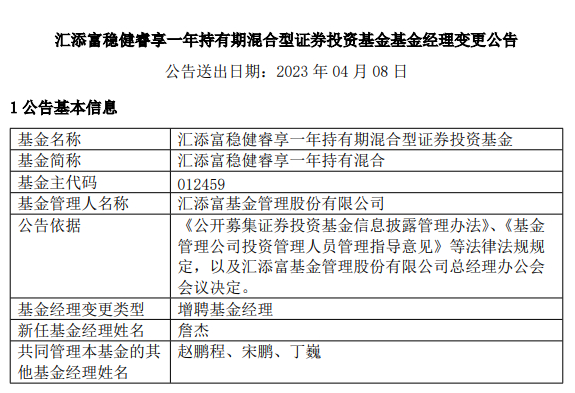 图片来源：基金公告