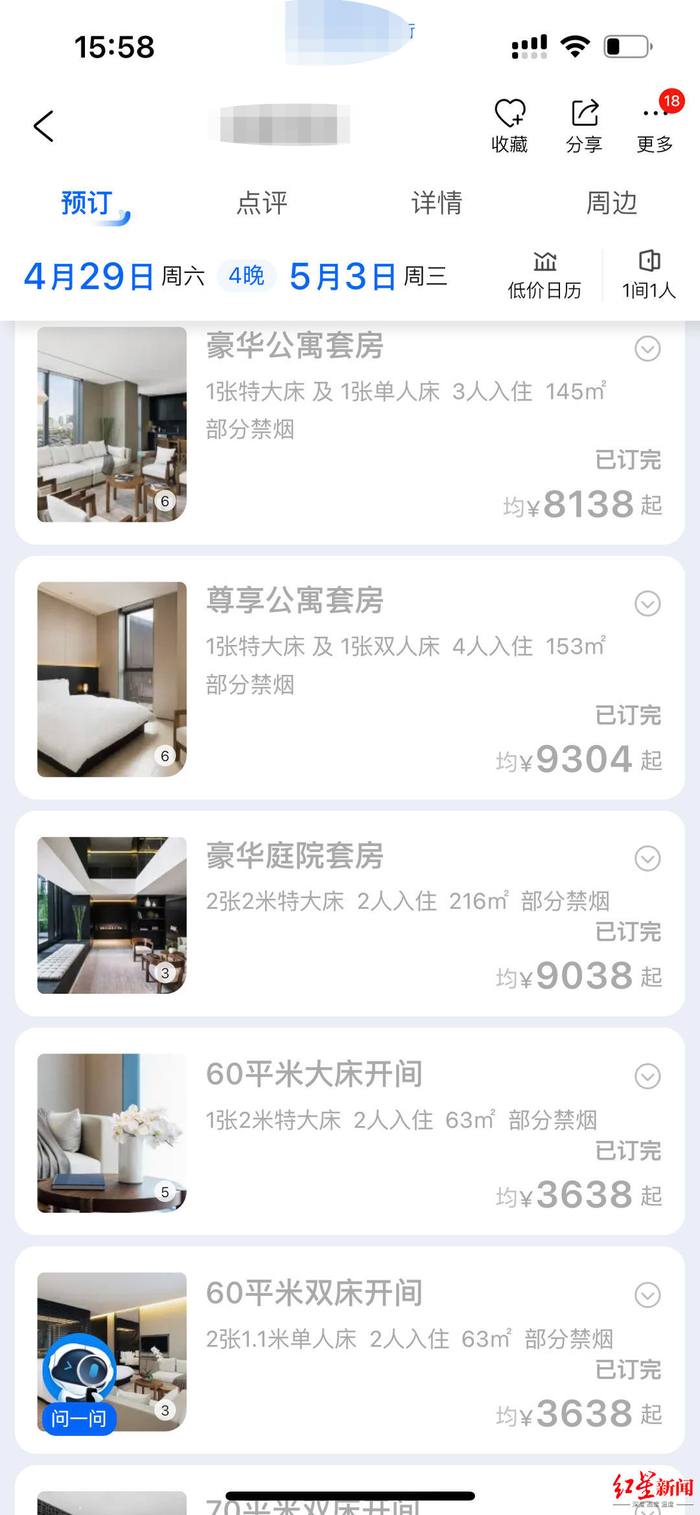 ▲宽窄巷子旁的成都某豪华酒店，部分房型在“五一”期间已经订完