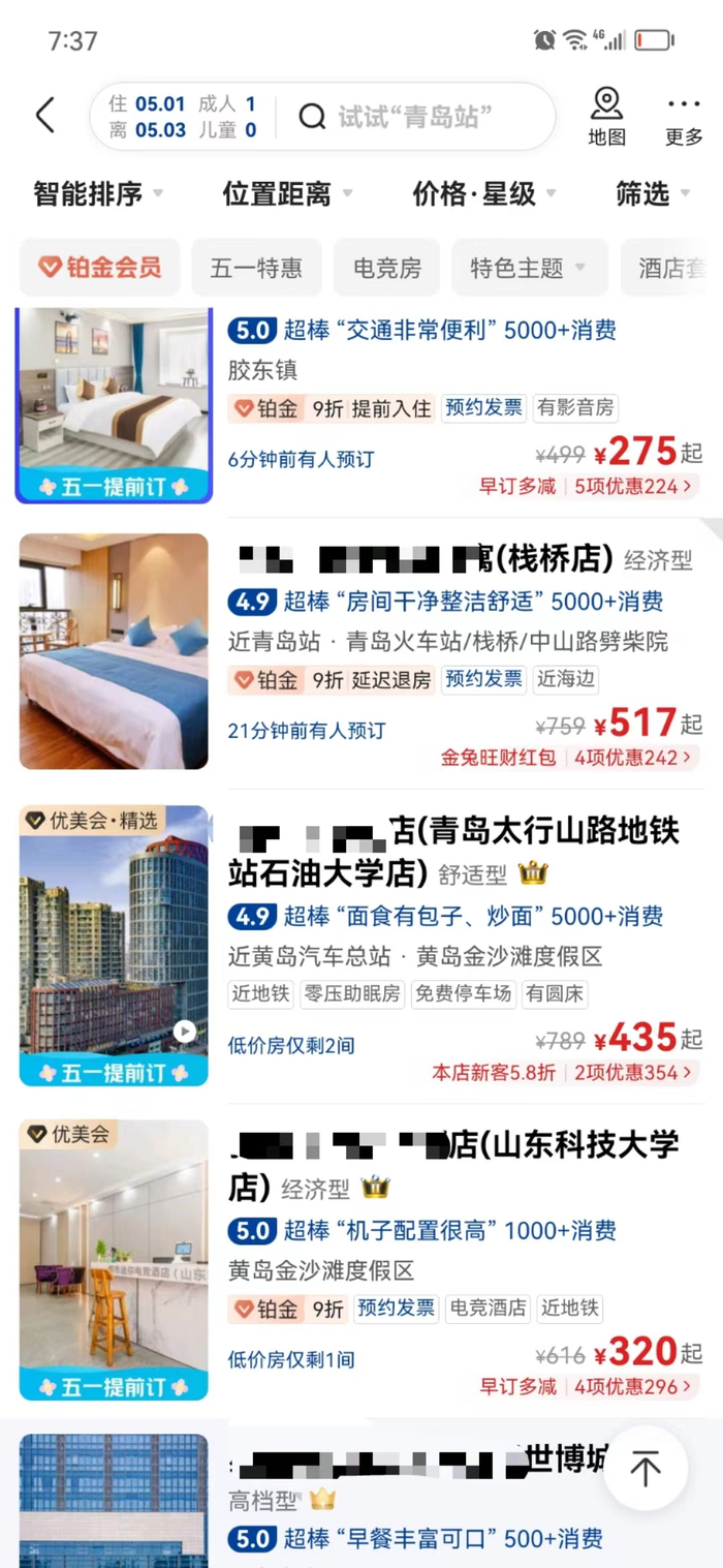 青岛酒店五一假期房价 图源：网络截图