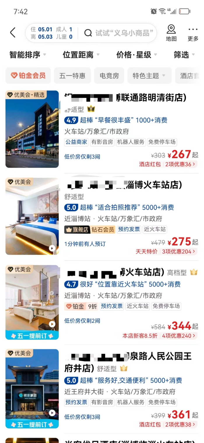 淄博酒店五一假期房价 图源：网络截图