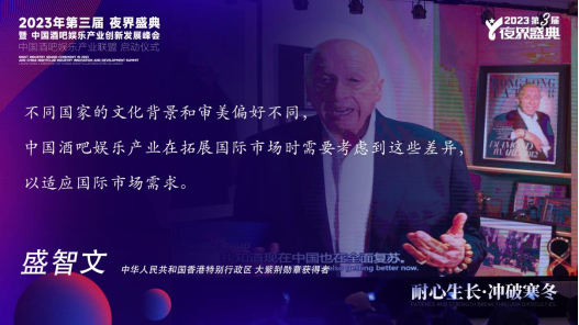 【⾹港兰桂坊集团董事局主席—盛智文】