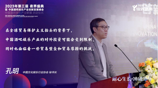 【中国文化娱乐行业协会秘书长—孔明】