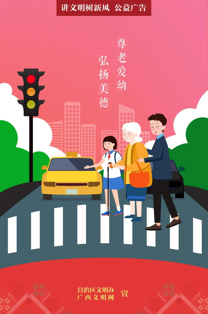 来源：自治区文明办 广西文明网