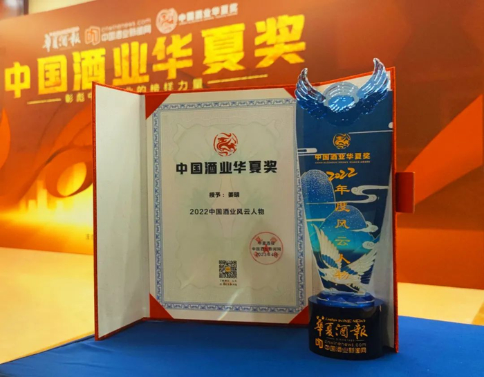 “2022中国酒业年度风云人物”的证书和奖杯
