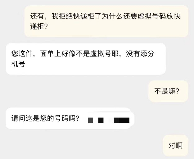 中通快递客服称快递面单上并非虚拟号。