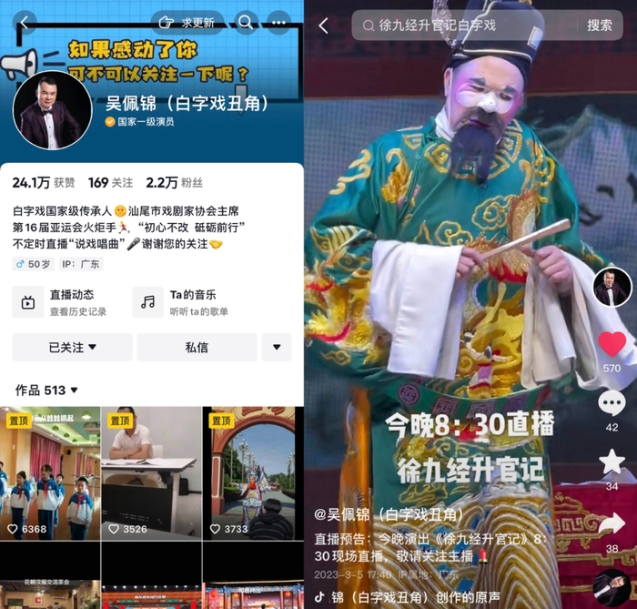 白字戏国家级传人吴佩锦的抖音主页