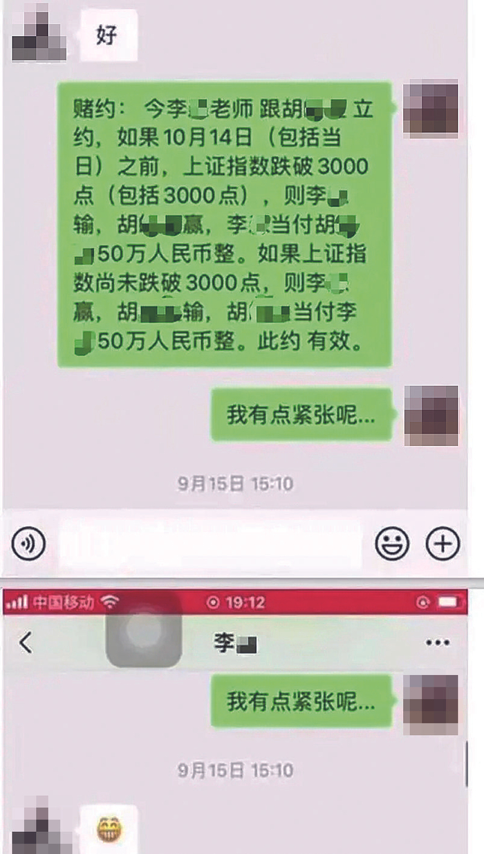     网传李某与胡某聊天截图