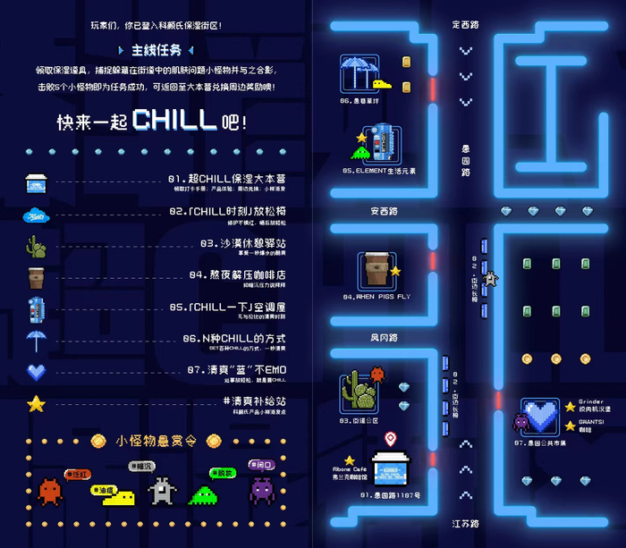 ▲「超CHILL」保湿街区打卡地图——It’s Time To Chill!