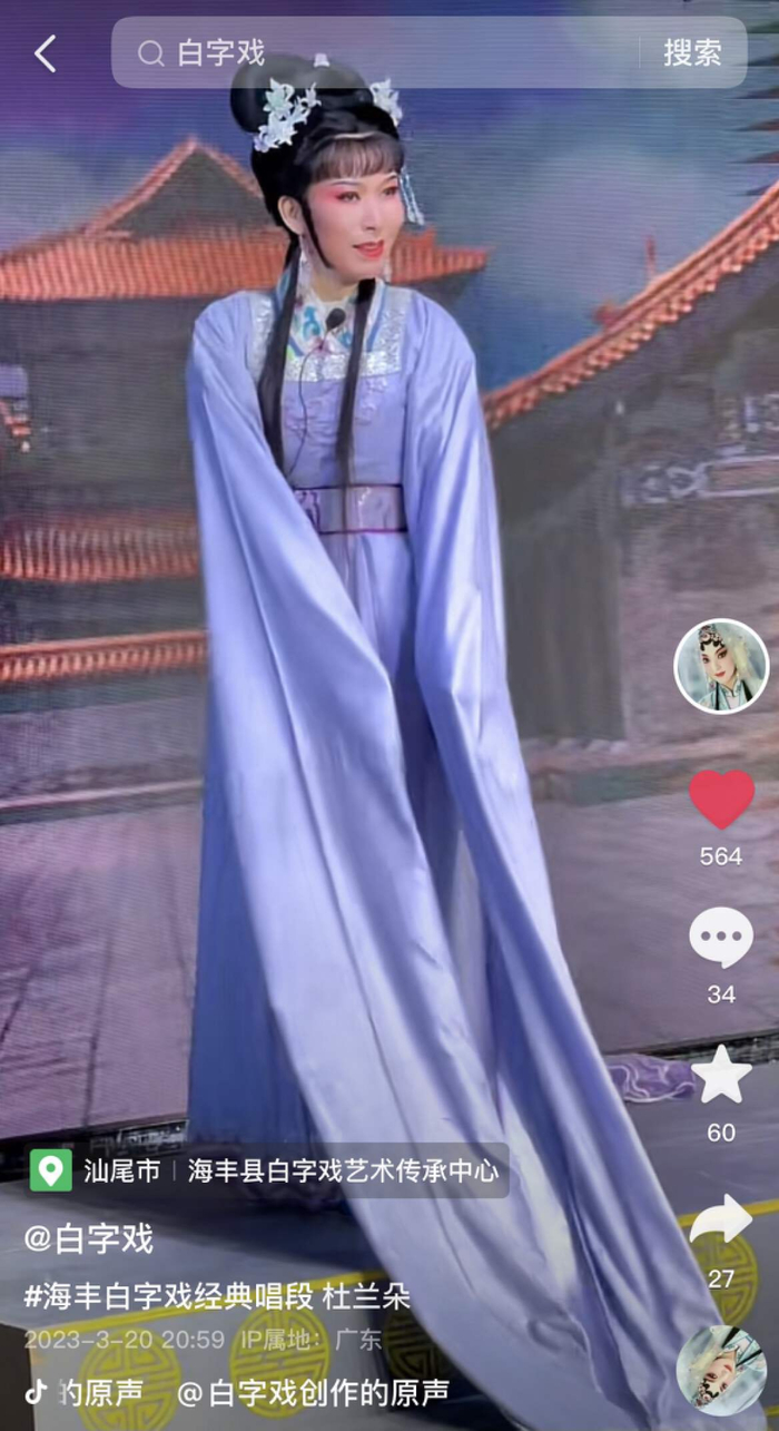 广东省白字戏的竖屏“直拍”