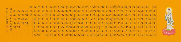 《般若波罗蜜多心经》