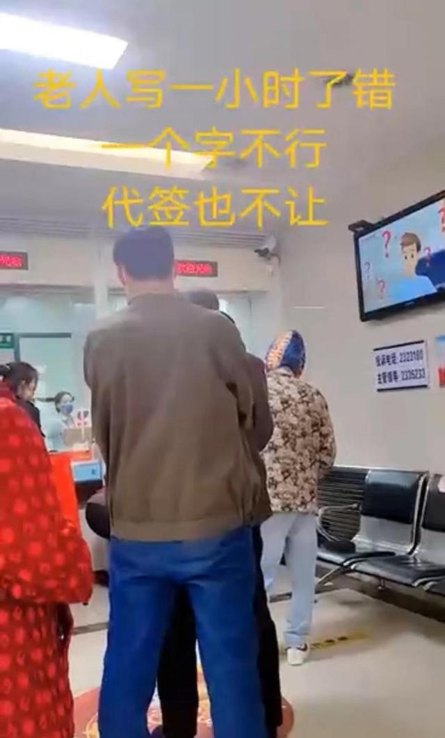 ▲网传视频称一老人不会写字银行让其写到下班，银行回应：与事实不符。图片来源/视频截图