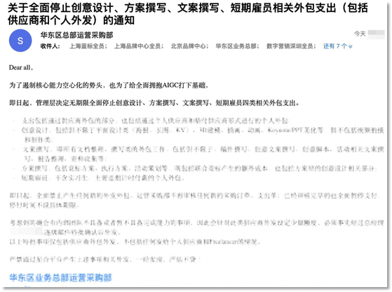 网传的蓝色光标内部邮件