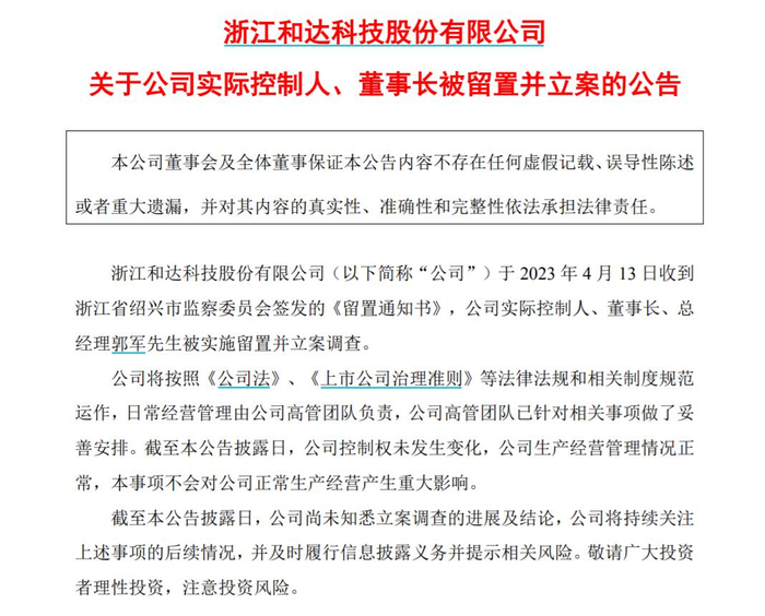 来源：和达科技公告