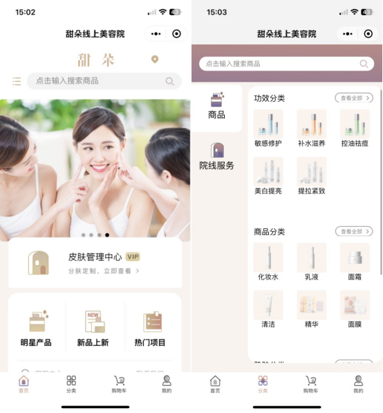 图说-「甜朵」线上美容院帮助门店数字化