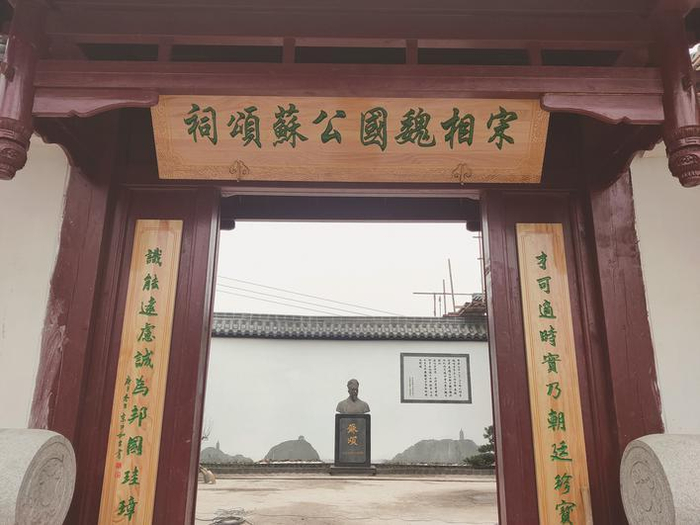     五州山下的苏颂祠