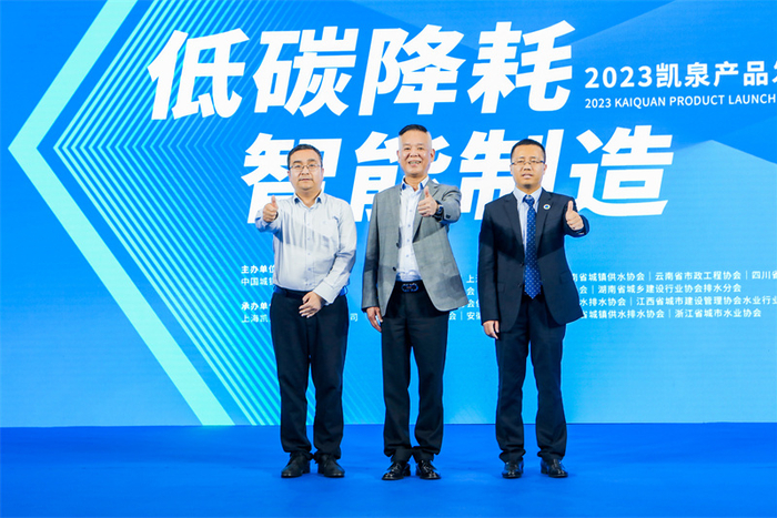 低碳降耗·智能制造——2023凯泉产品发布会现场