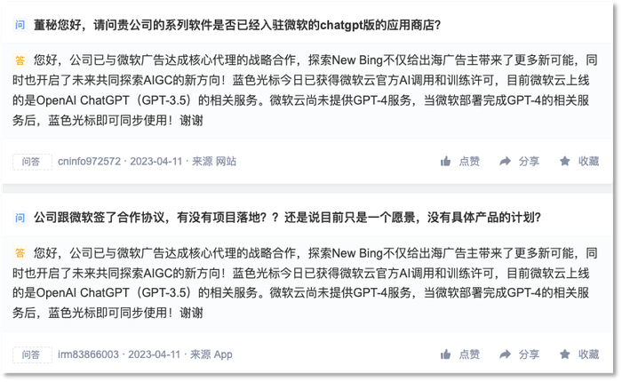 蓝色光标在互动平台答投资者问