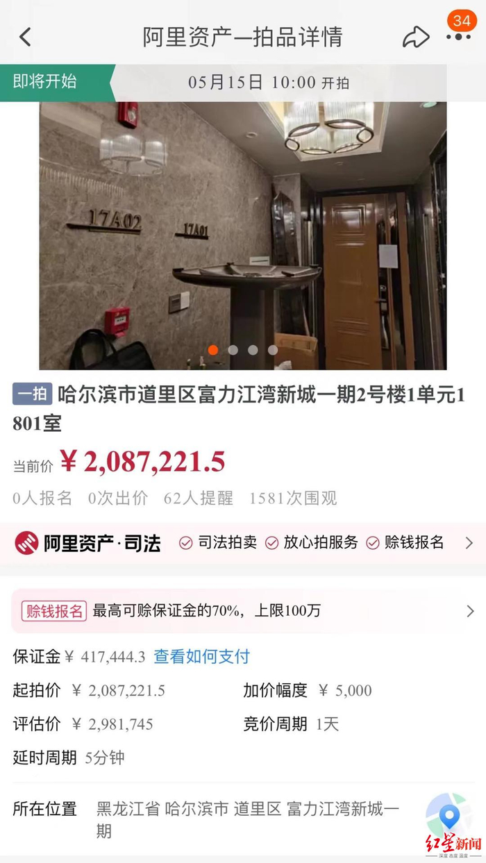 阿里资产司法拍卖网站公布的曲婉婷名下房产信息