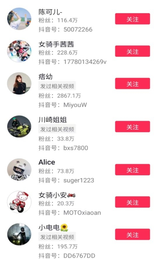 网红骑手粉丝众多