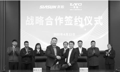 新松机器人自动化股份有限公司与洛阳LYC轴承有限公司达成战略合作协议签字现场。