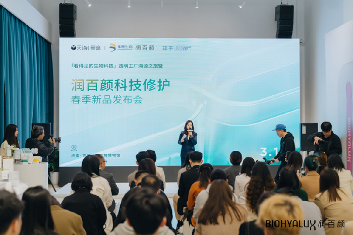 （图：润百颜科技修护春季新品发布会现场）