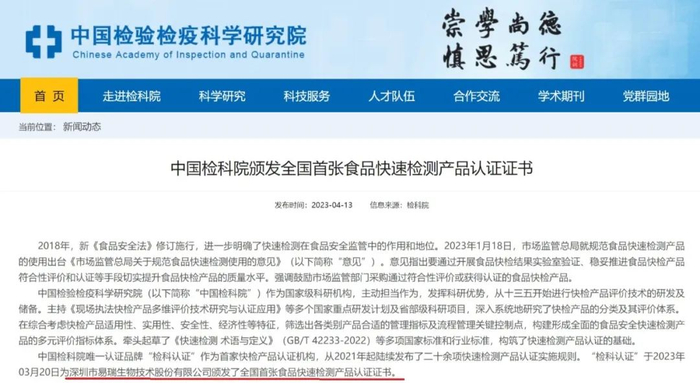 图片来源于中国检科院官网