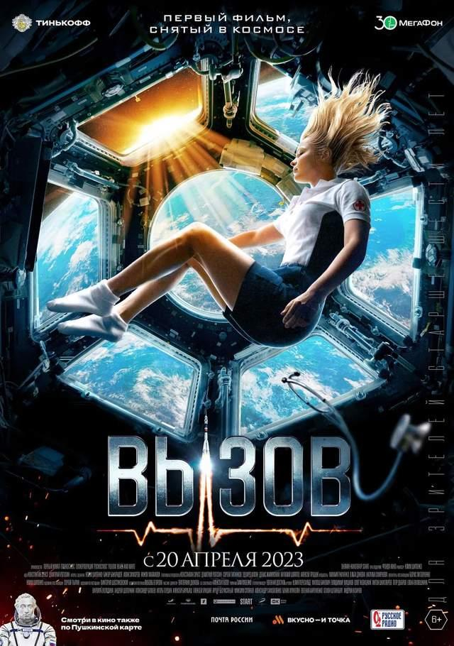 《挑战》电影海报