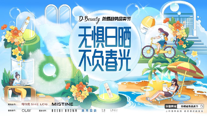 近期打开社交媒体平台，10 个美妆博主里可能有 9 个都在推荐自己的防晒爱用。