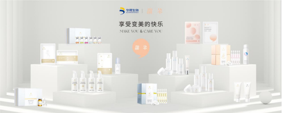 图说-华熙生物「甜朵」“享受变美的快乐”
