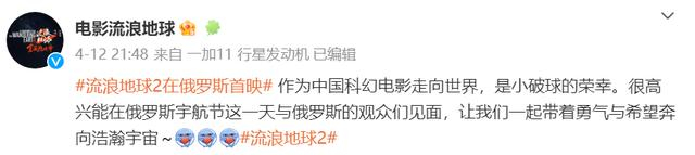 @电影流浪地球 微博截图