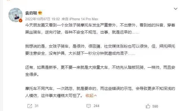 资深车评人袁启聪曾发文。图/微博