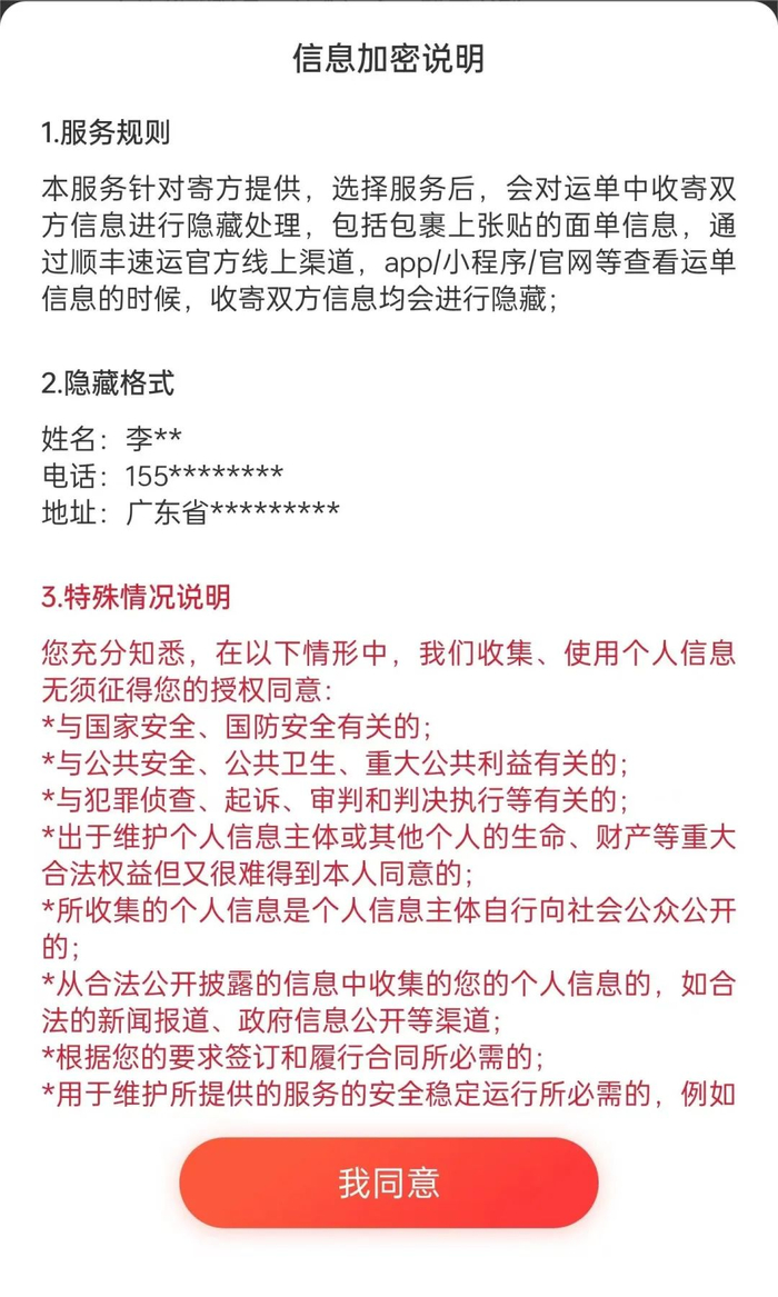 （截自顺丰速运小程序）