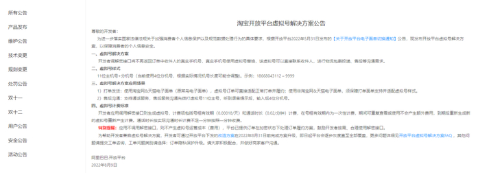 （截自淘宝开放平台）