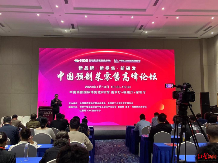 ▲中国预制菜零售高峰论坛