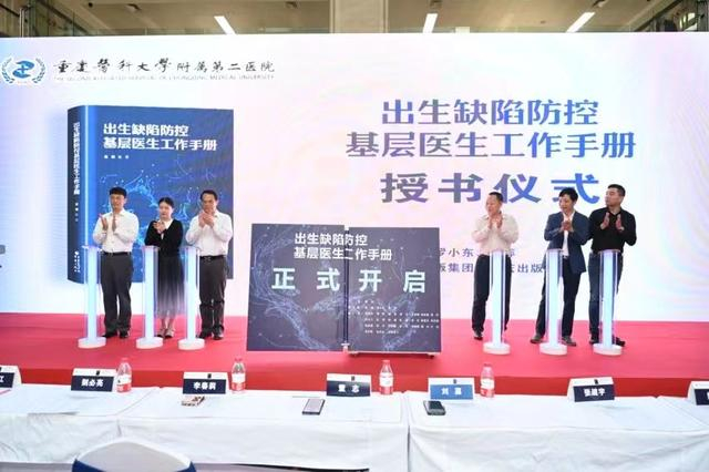 ▲嘉宾们共同启动授书仪式/图源 重医附二院