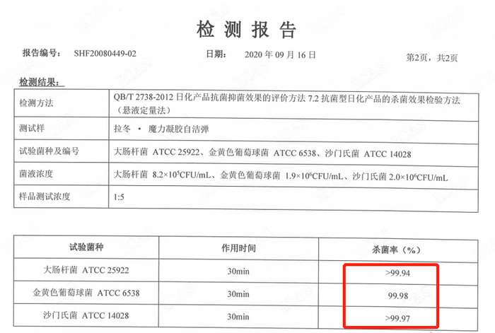 自洁弹—杀菌检测报告 部分