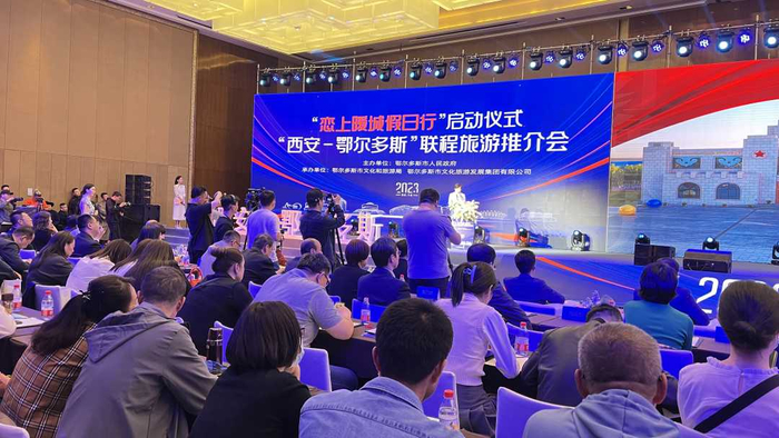 图为“西安—鄂尔多斯”联程旅游推介会现场。经济日报记者　余健摄